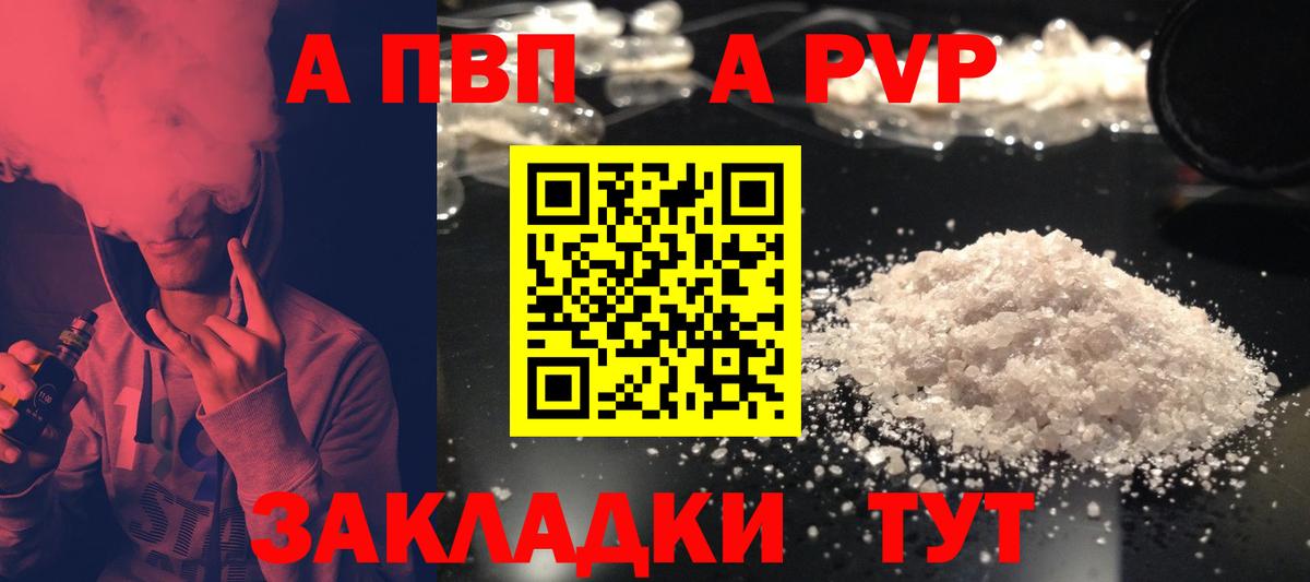 А ПВП  А ПВП Crystall  Конаково  Вход с VPN  Alpha-PVP СК КРИС 