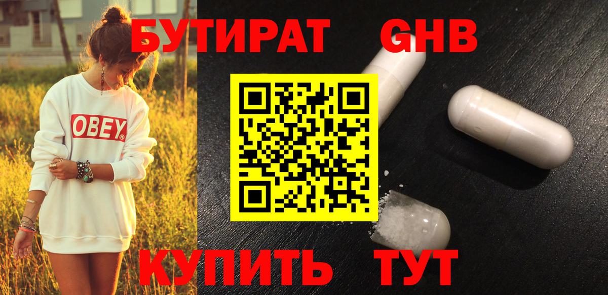 Бутират вода  Бутират  Конаково  Вход с VPN 