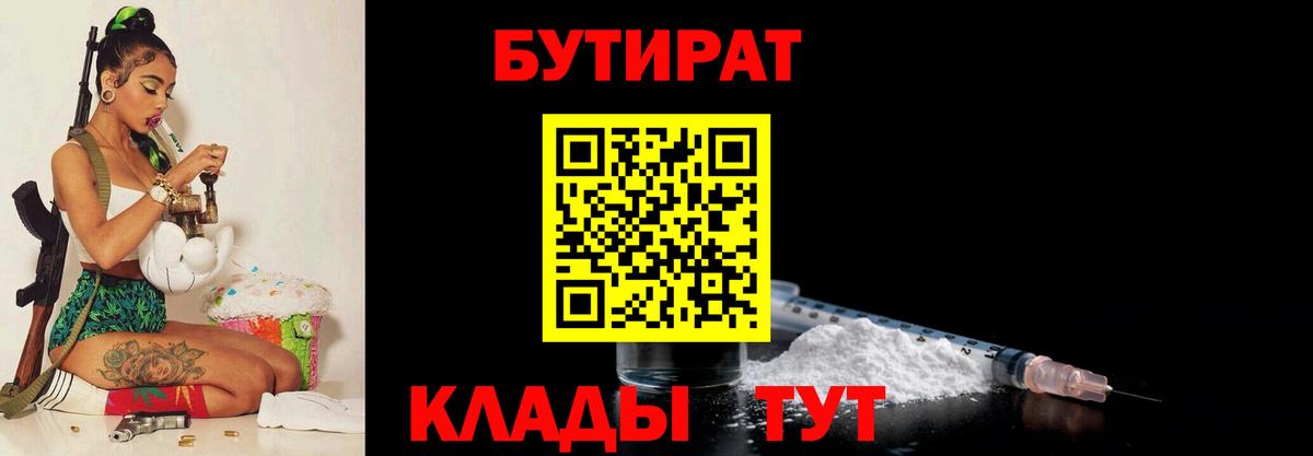 БУТИРАТ бутандиол Конаково