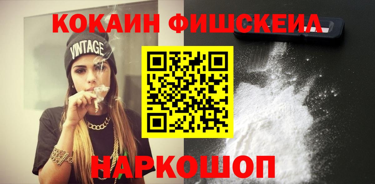 COCAIN FishScale  Вход с VPN  COCAIN Fish Scale  Конаково 
