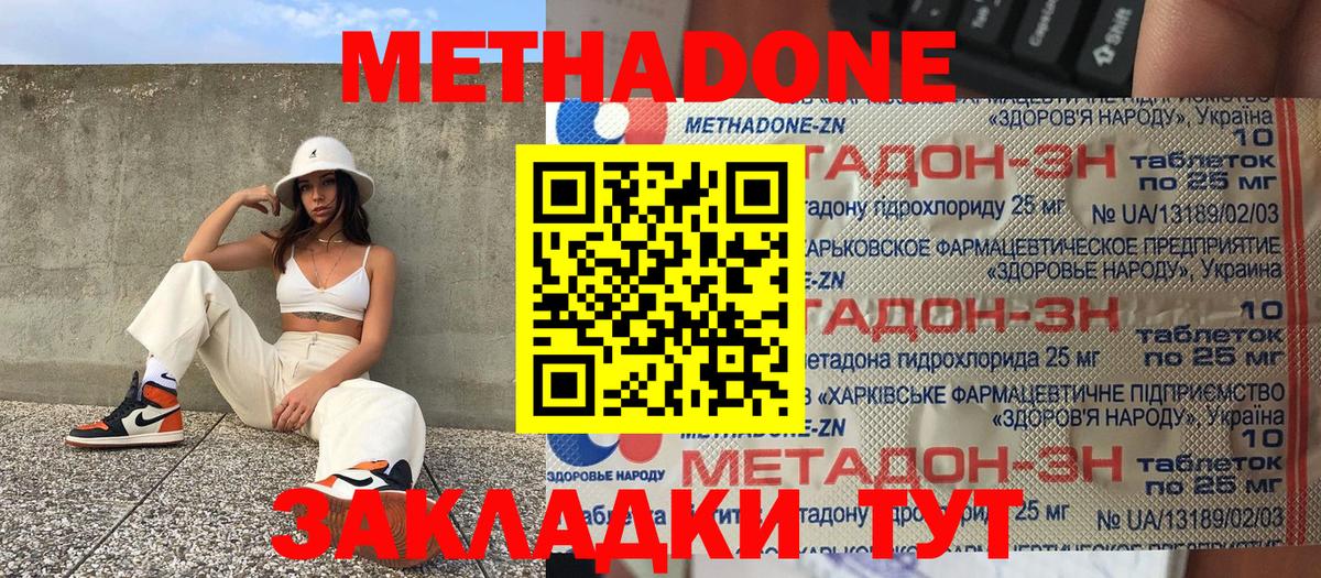 Метадон кристалл  Вход с VPN  Конаково 